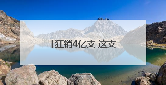 狂销4亿支 这支打火机“成本内卷”“烧”出大生意