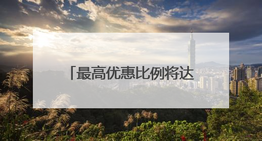 最高优惠比例将达30% 青岛计划7月发放体育消费券
